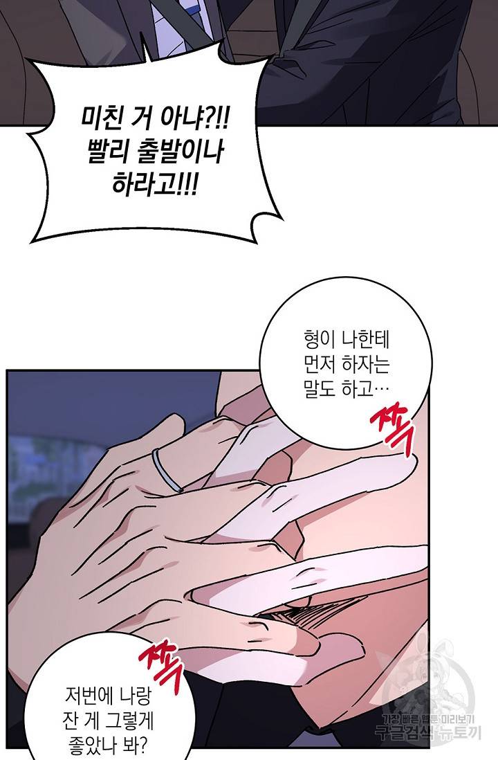 러브 징크스 43화 3