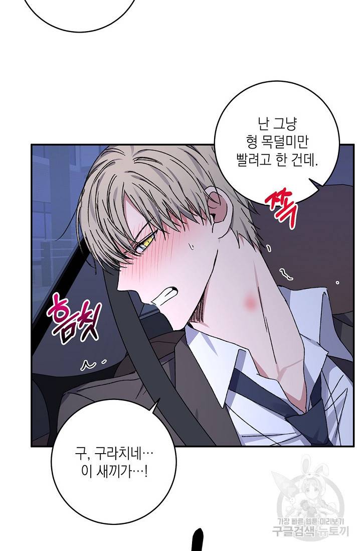 러브 징크스 43화 4
