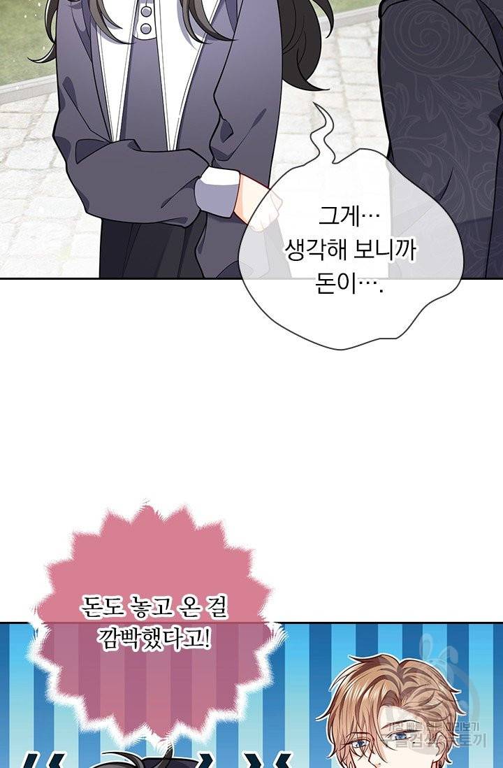 마녀 따위 안 할래요 15화 4