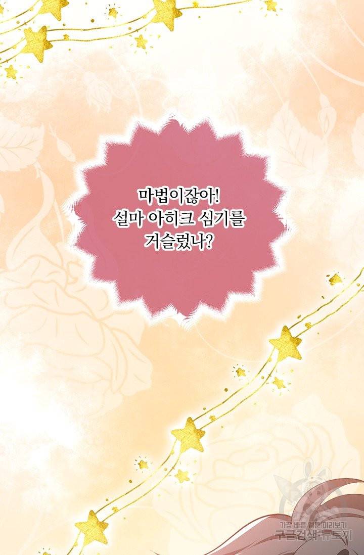 마녀 따위 안 할래요 15화 8