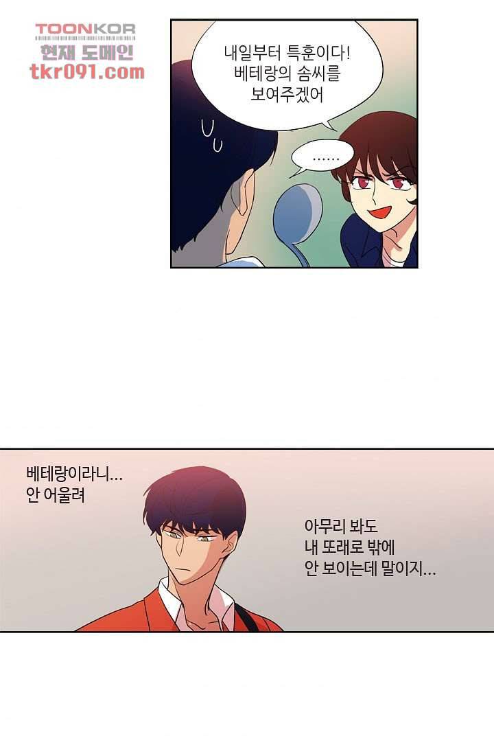 백 투 더 하이틴 24화 5