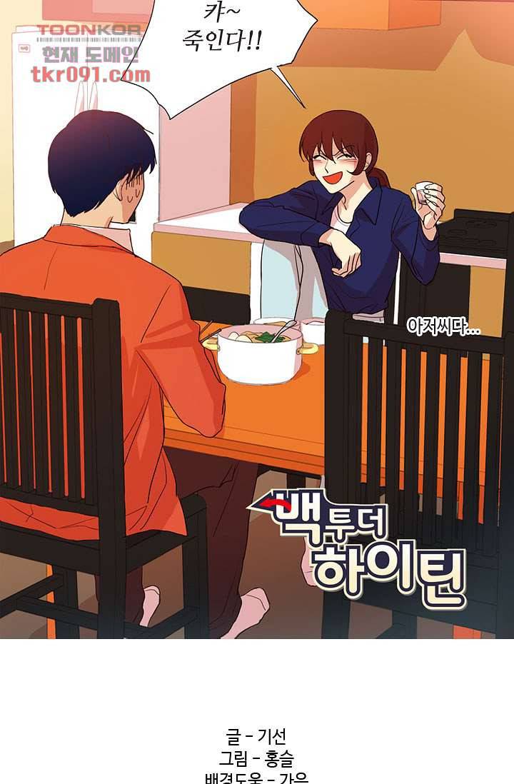 백 투 더 하이틴 24화 11
