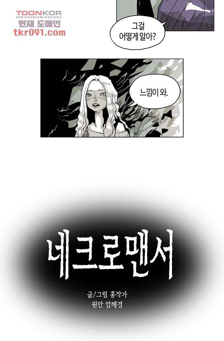 네크로맨서 26화 2