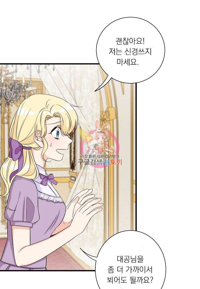 어쩌다 보니 왕자님을 키워버렸어요 27화 1