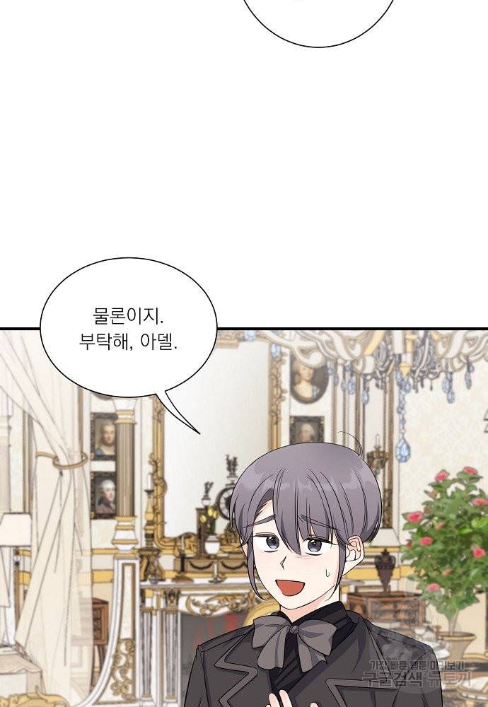 어쩌다 보니 왕자님을 키워버렸어요 27화 2