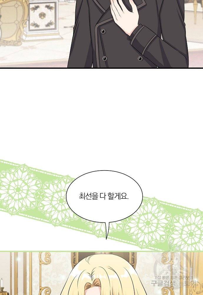 어쩌다 보니 왕자님을 키워버렸어요 27화 3