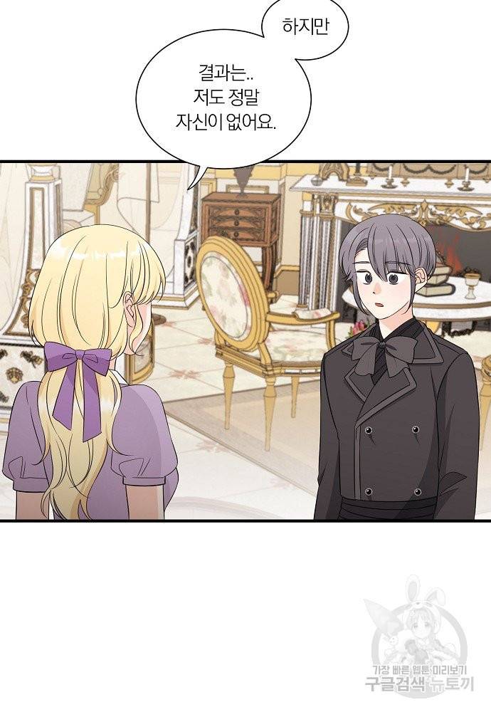 어쩌다 보니 왕자님을 키워버렸어요 27화 5