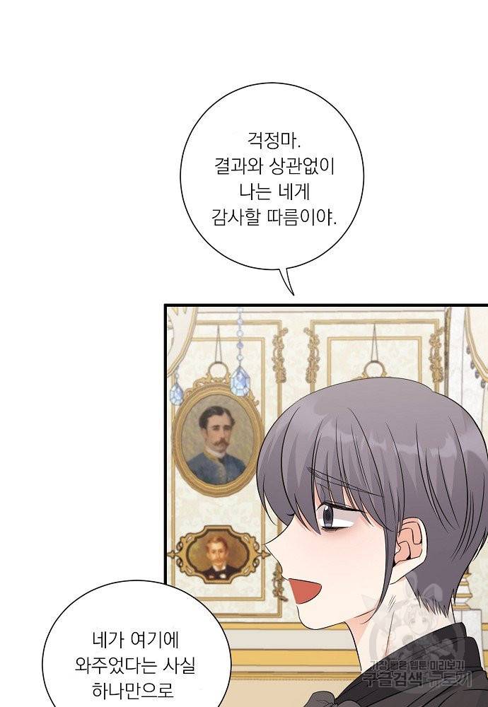 어쩌다 보니 왕자님을 키워버렸어요 27화 6