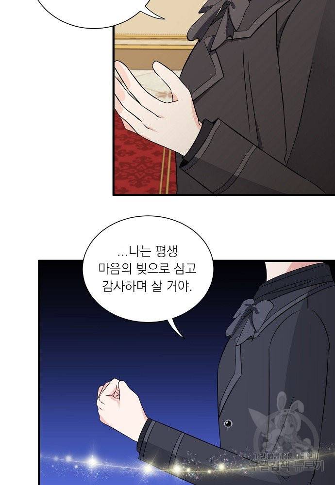 어쩌다 보니 왕자님을 키워버렸어요 27화 7