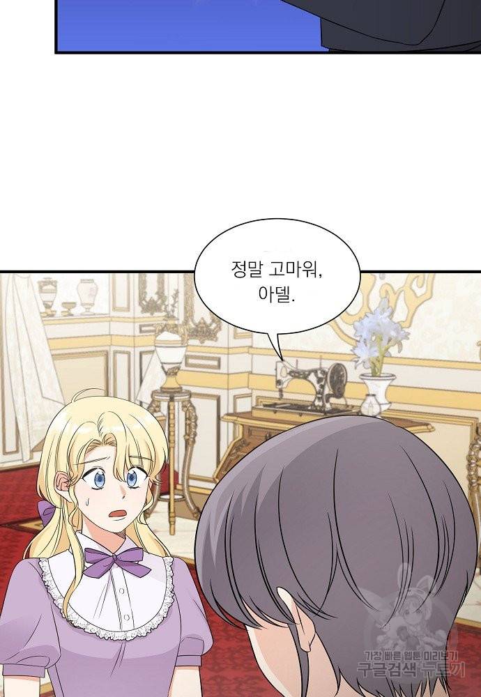 어쩌다 보니 왕자님을 키워버렸어요 27화 8