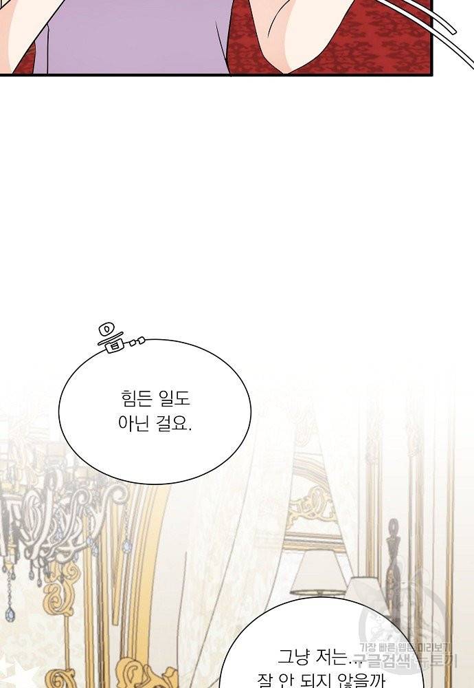 어쩌다 보니 왕자님을 키워버렸어요 27화 10