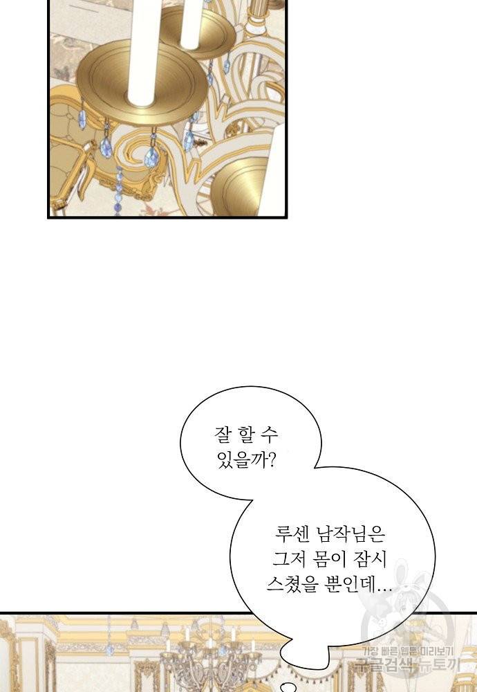 어쩌다 보니 왕자님을 키워버렸어요 27화 21