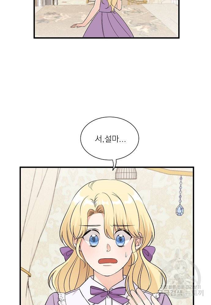 어쩌다 보니 왕자님을 키워버렸어요 27화 23