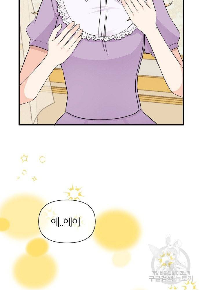 어쩌다 보니 왕자님을 키워버렸어요 27화 24