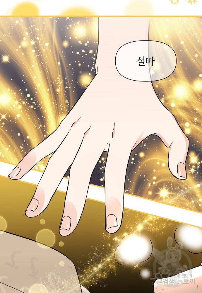 어쩌다 보니 왕자님을 키워버렸어요 27화 25