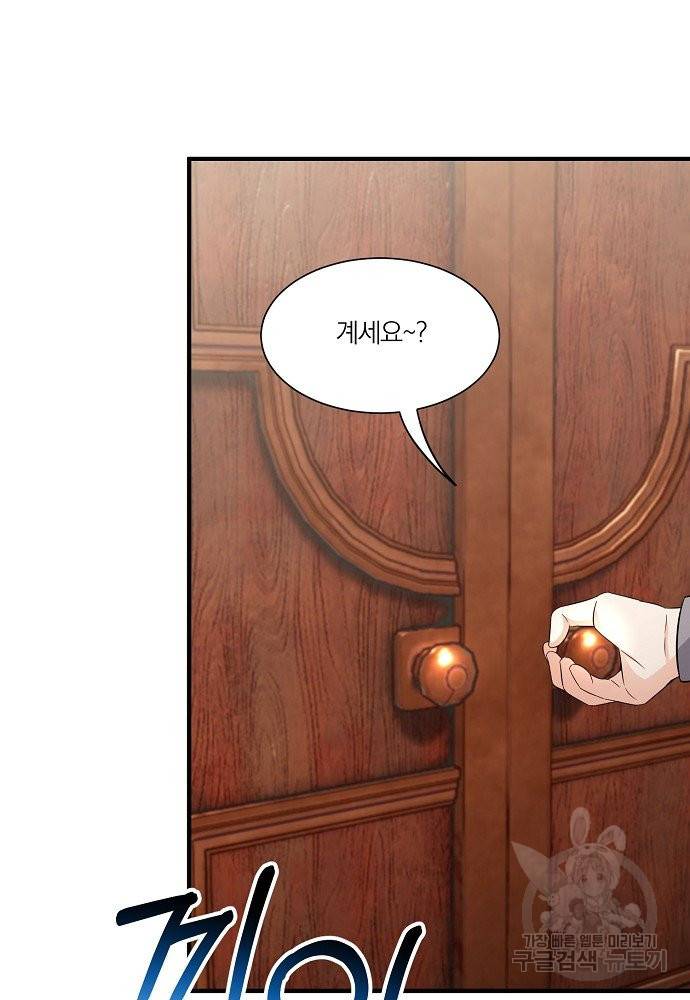 어쩌다 보니 왕자님을 키워버렸어요 27화 32