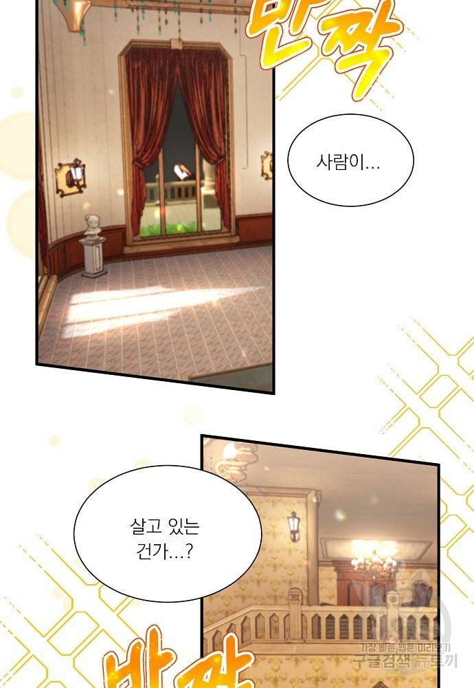 어쩌다 보니 왕자님을 키워버렸어요 27화 36