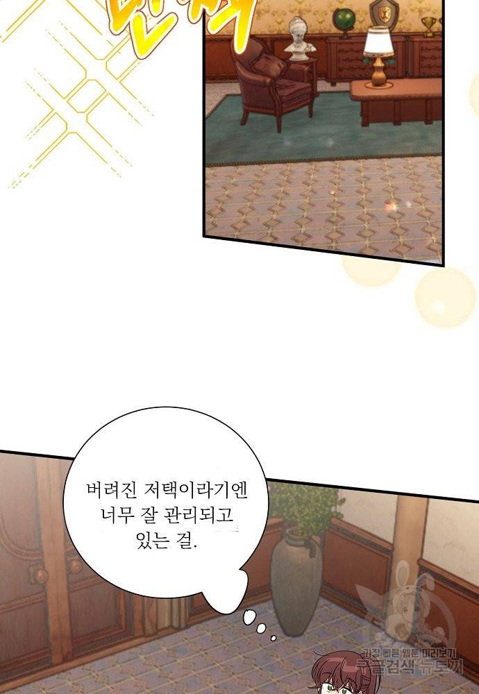 어쩌다 보니 왕자님을 키워버렸어요 27화 37