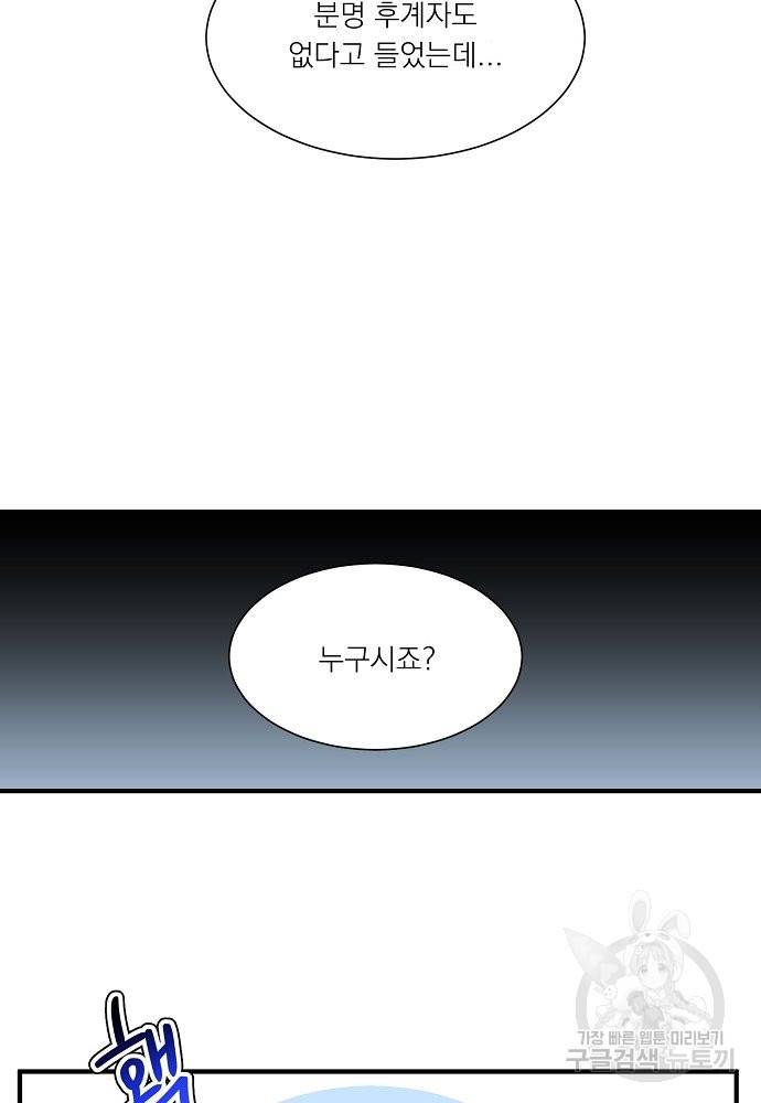 어쩌다 보니 왕자님을 키워버렸어요 27화 40