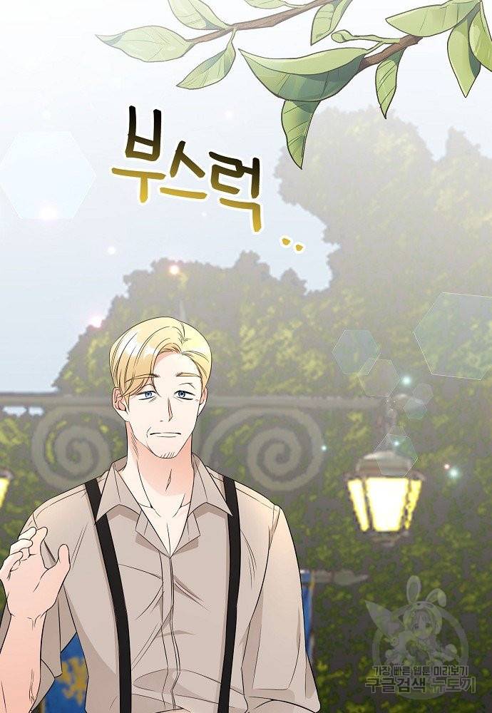 어쩌다 보니 왕자님을 키워버렸어요 27화 42