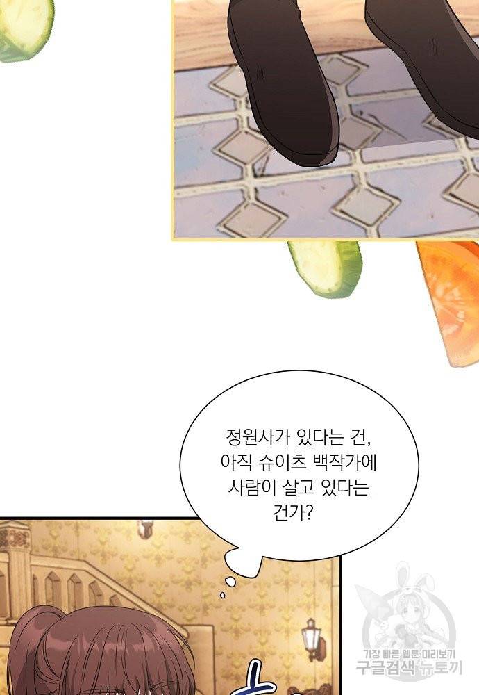 어쩌다 보니 왕자님을 키워버렸어요 27화 47