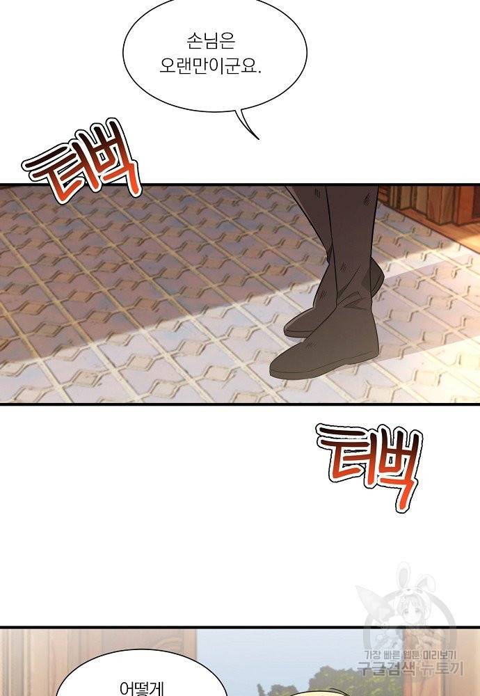 어쩌다 보니 왕자님을 키워버렸어요 27화 49