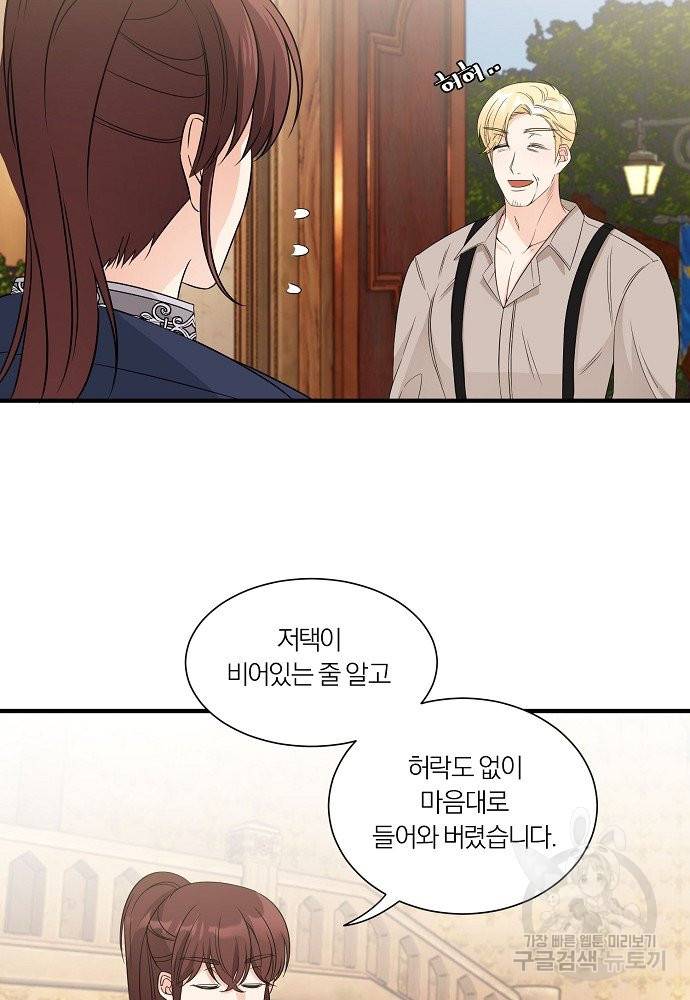 어쩌다 보니 왕자님을 키워버렸어요 27화 51