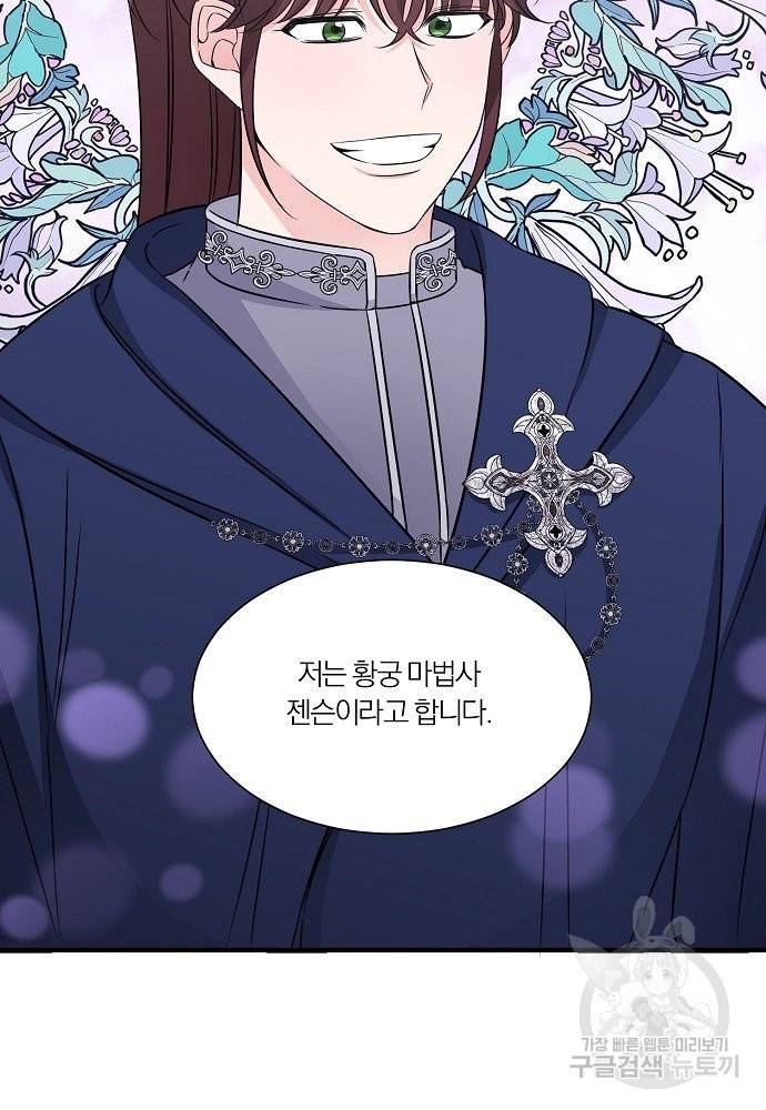 어쩌다 보니 왕자님을 키워버렸어요 27화 53