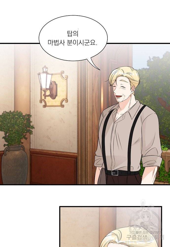 어쩌다 보니 왕자님을 키워버렸어요 27화 54