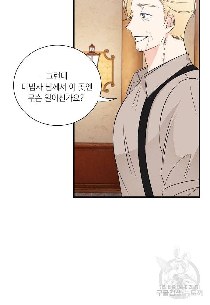 어쩌다 보니 왕자님을 키워버렸어요 27화 55