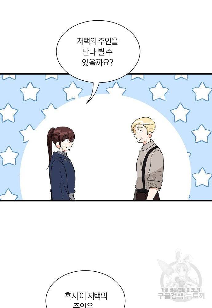 어쩌다 보니 왕자님을 키워버렸어요 27화 57