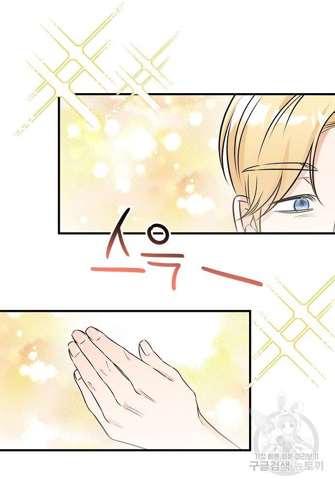 어쩌다 보니 왕자님을 키워버렸어요 27화 59
