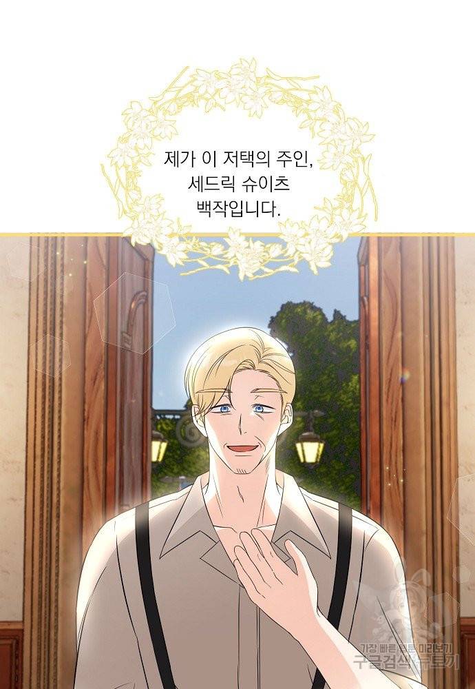 어쩌다 보니 왕자님을 키워버렸어요 27화 60