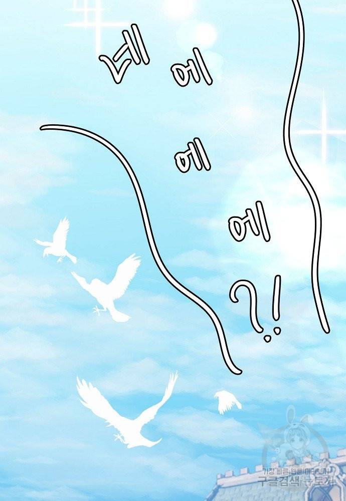 어쩌다 보니 왕자님을 키워버렸어요 27화 63