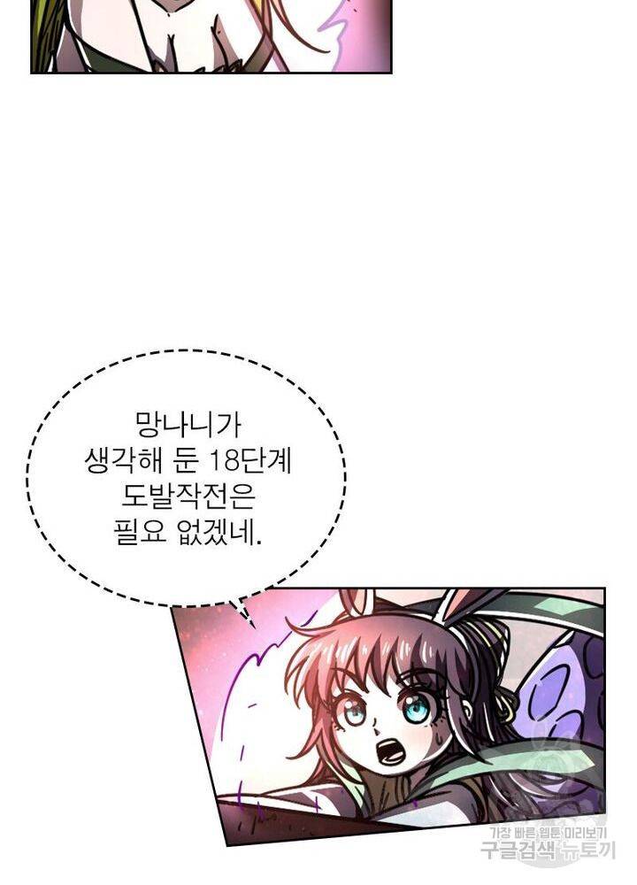 정령사: 나타르 전기 시즌2 - 99화 9