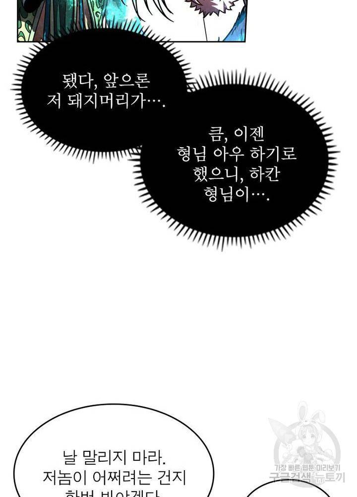 정령사: 나타르 전기 시즌2 - 99화 11
