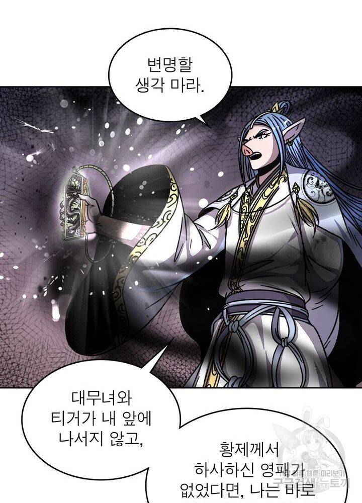 정령사: 나타르 전기 시즌2 - 99화 17