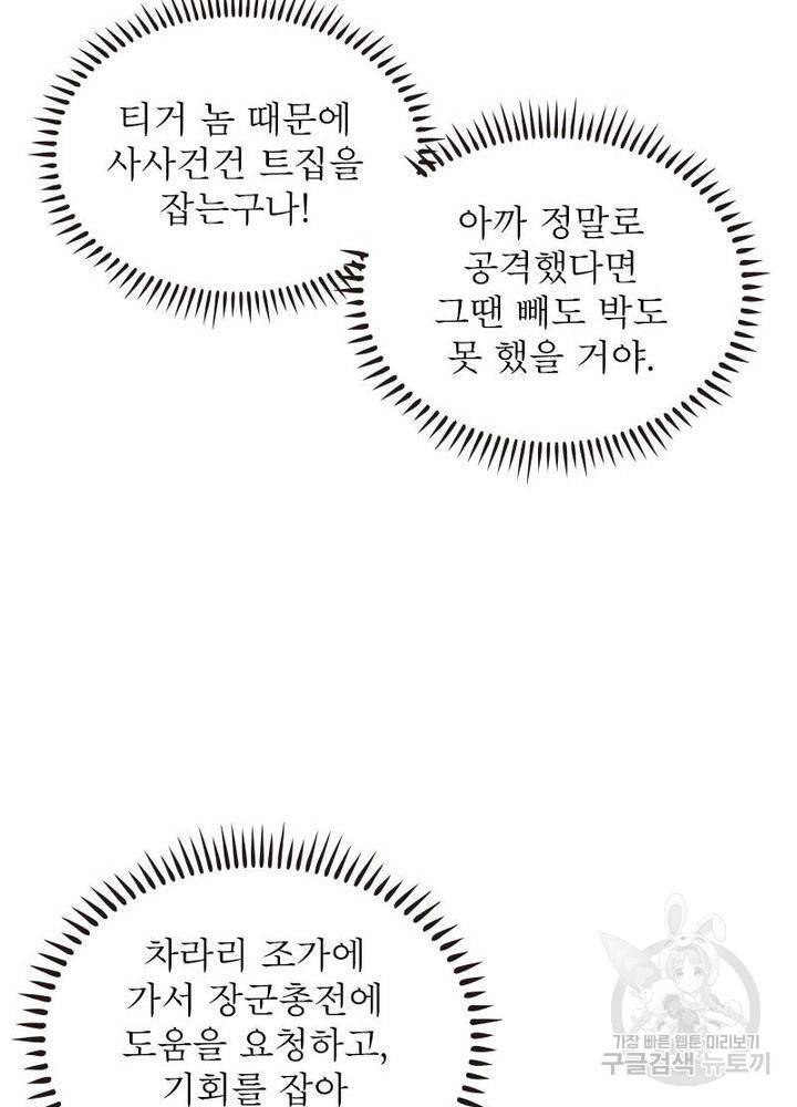 정령사: 나타르 전기 시즌2 - 99화 20
