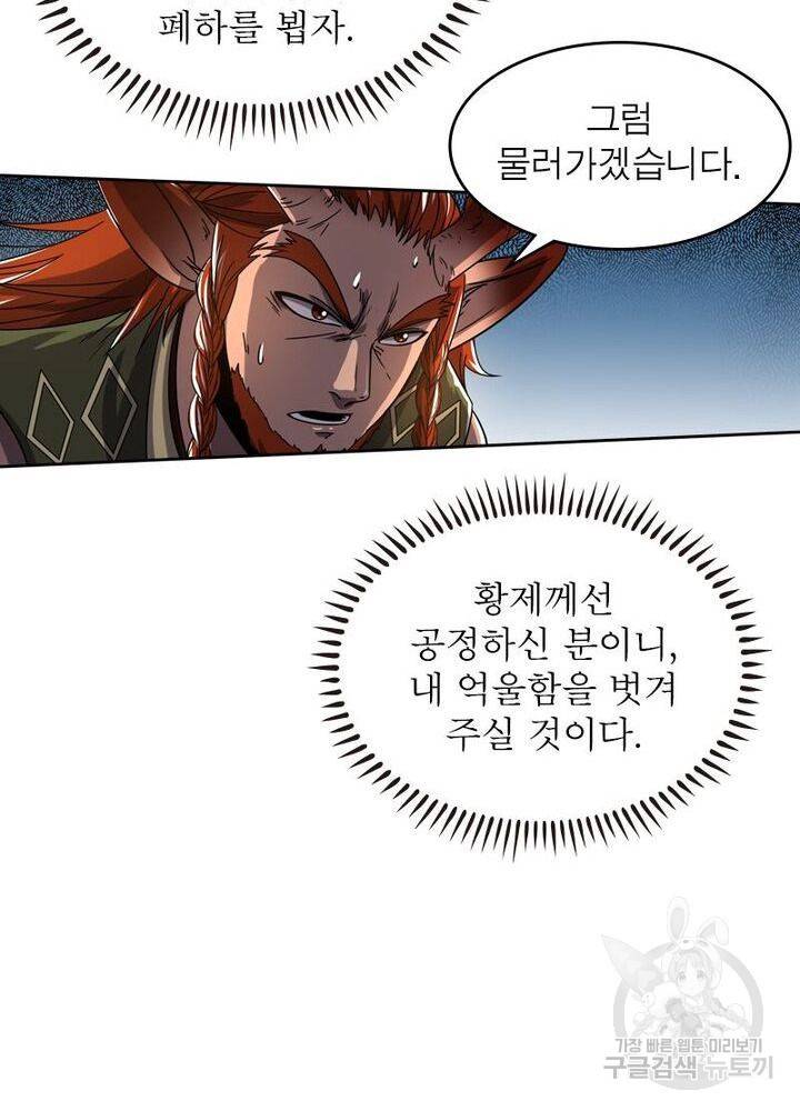정령사: 나타르 전기 시즌2 - 99화 21