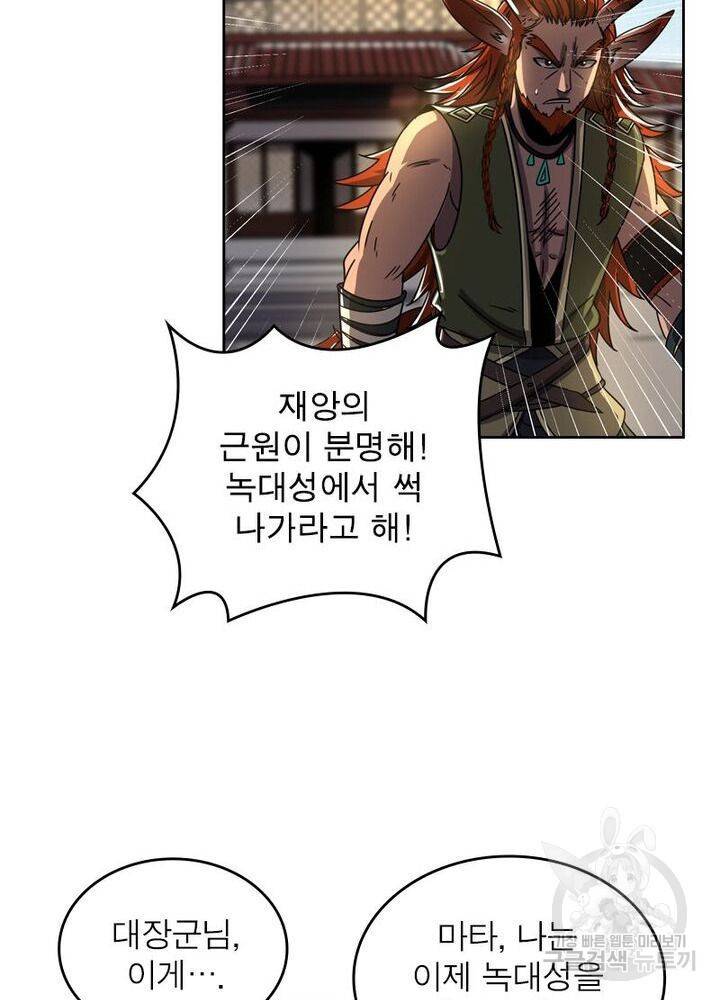 정령사: 나타르 전기 시즌2 - 99화 25