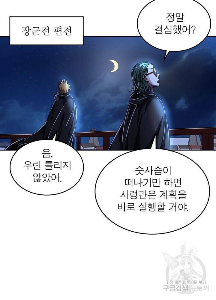 정령사: 나타르 전기 시즌2 - 99화 30