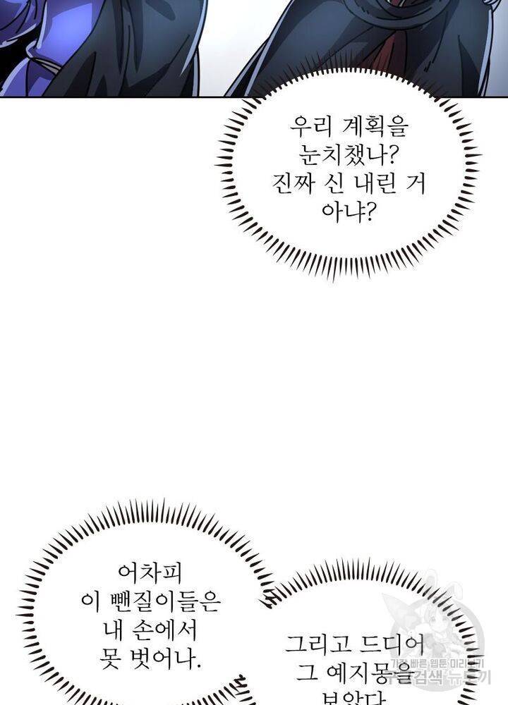 정령사: 나타르 전기 시즌2 - 99화 40
