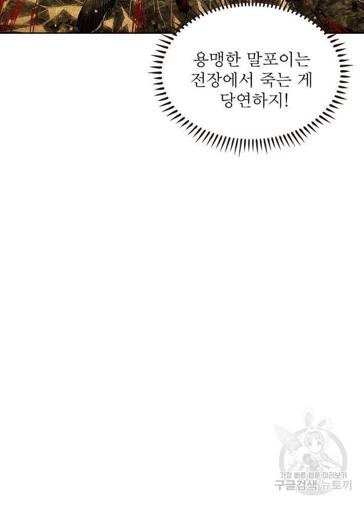 정령사: 나타르 전기 시즌2 - 99화 43