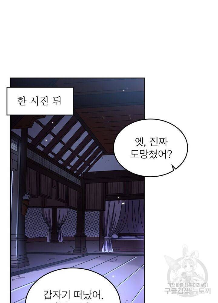 정령사: 나타르 전기 시즌2 - 99화 44