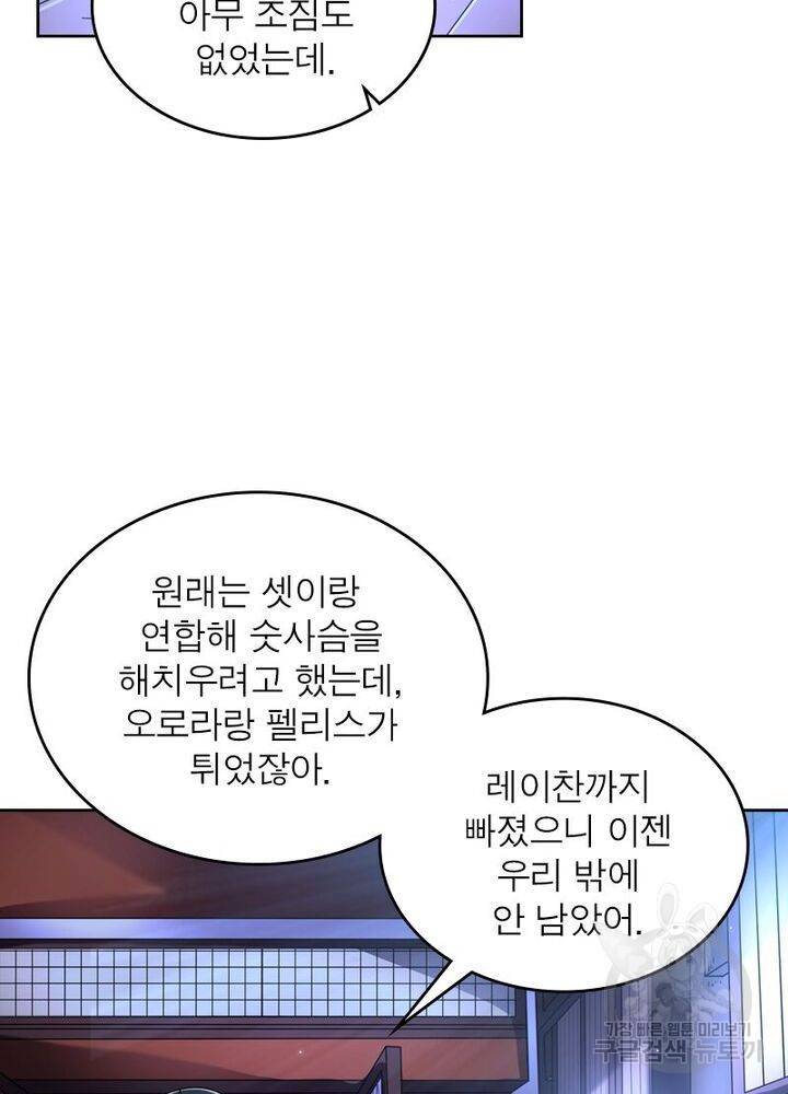 정령사: 나타르 전기 시즌2 - 99화 45