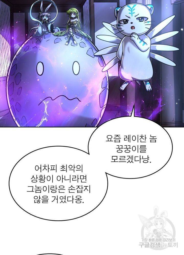 정령사: 나타르 전기 시즌2 - 99화 46
