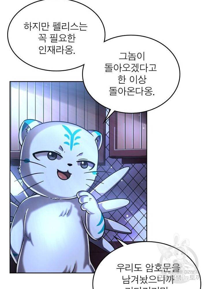 정령사: 나타르 전기 시즌2 - 99화 47