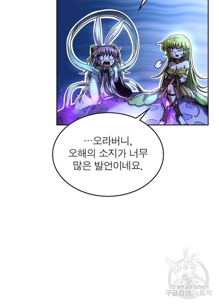 정령사: 나타르 전기 시즌2 - 99화 49