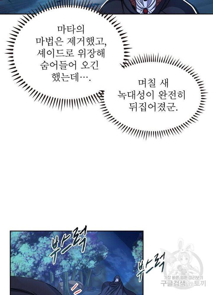 정령사: 나타르 전기 시즌2 - 99화 51
