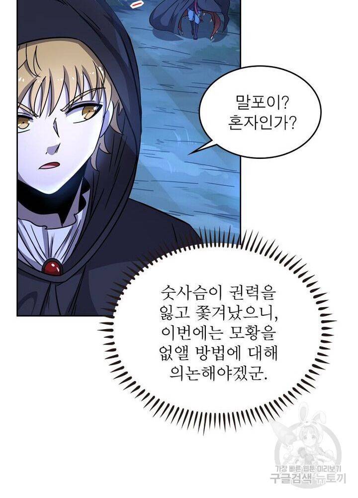 정령사: 나타르 전기 시즌2 - 99화 52